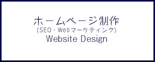 低価格でのホームページ制作は、かね吉商事にお任せください